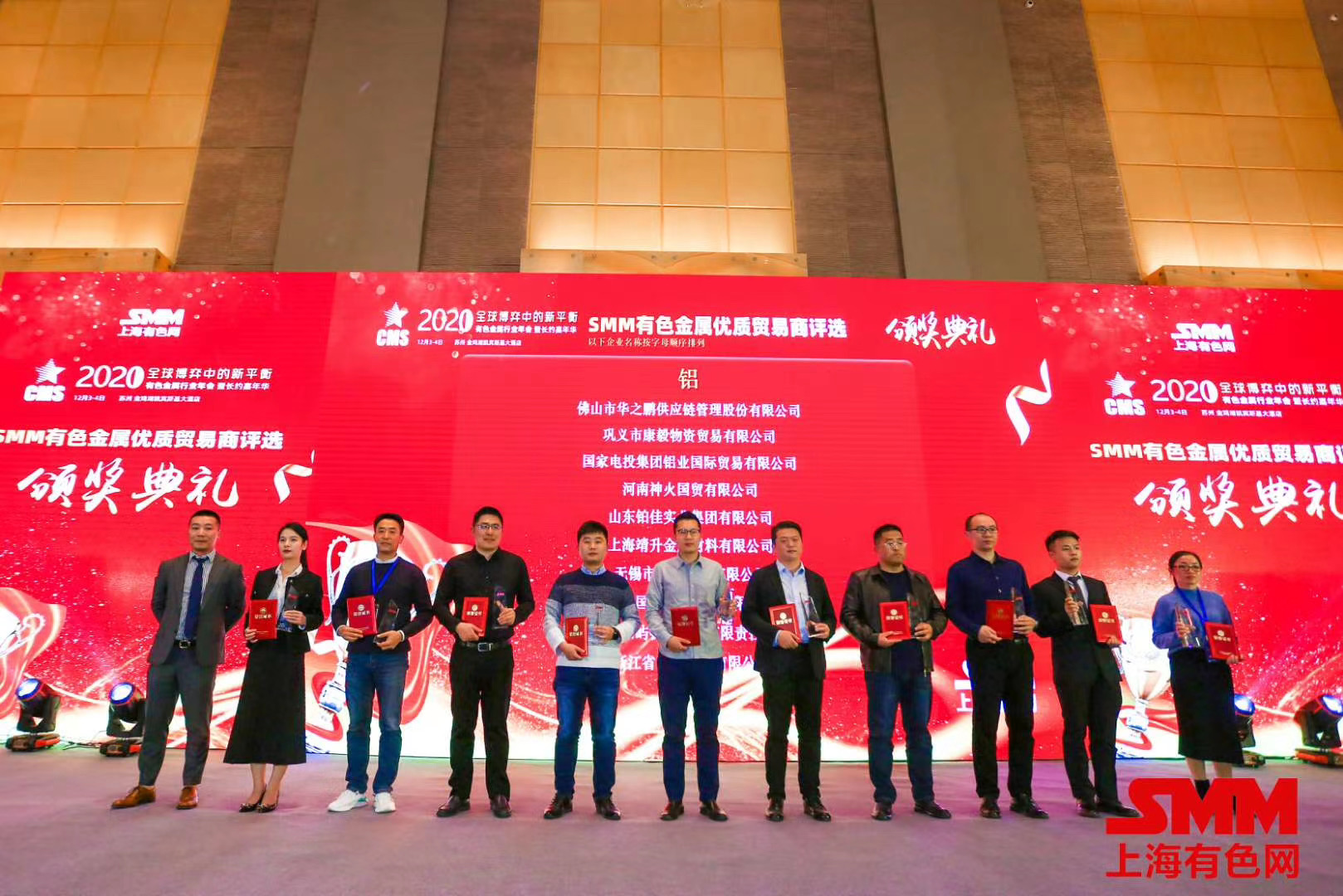 冶金物資榮獲中國有色金屬行業(yè) “2020年度SMM有色金屬優(yōu)質(zhì)貿(mào)易商”稱號