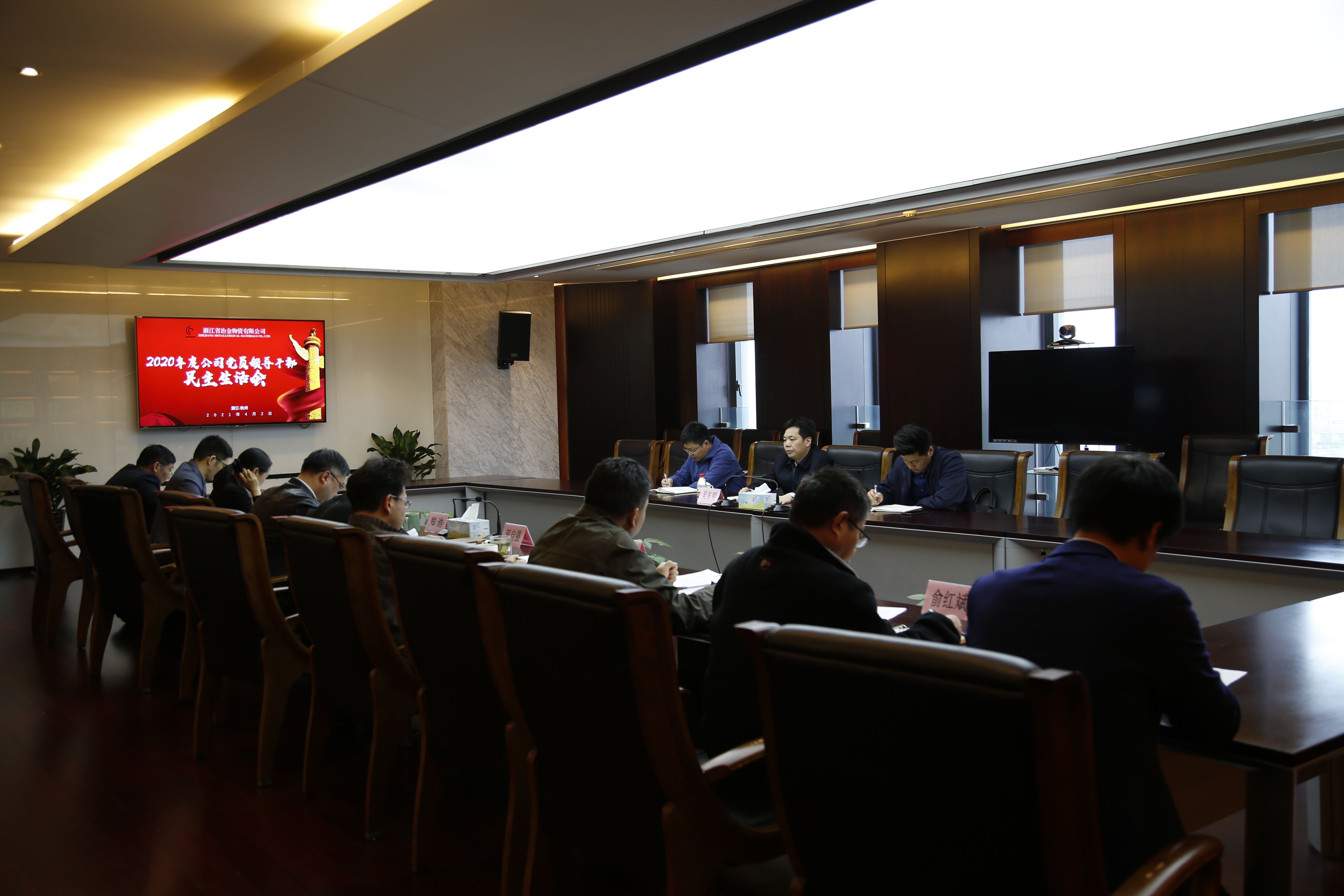 冶金物資召開2020年度民主生活會