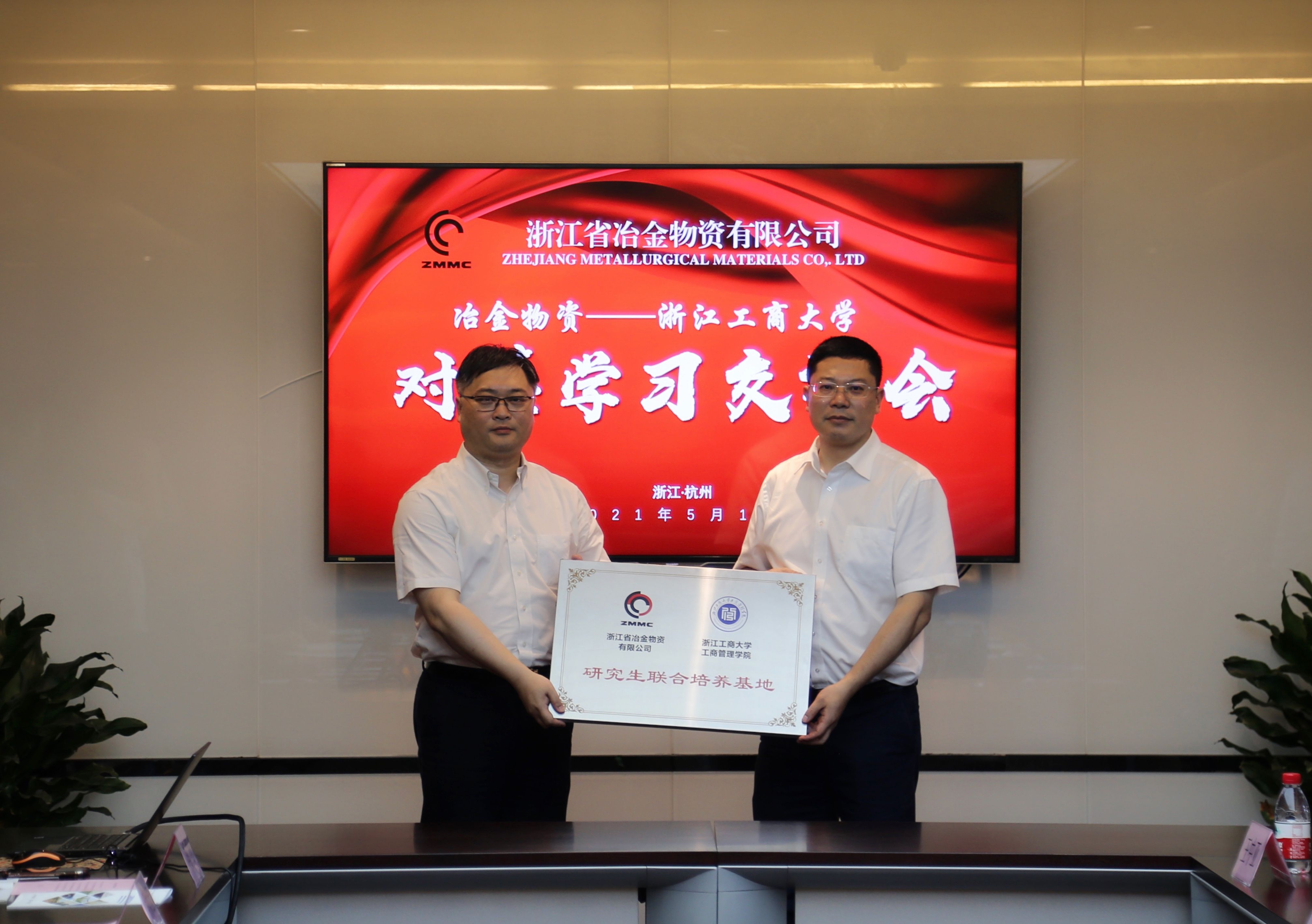冶金物資與浙江工商大學開展結(jié)對共建對接交流活動
