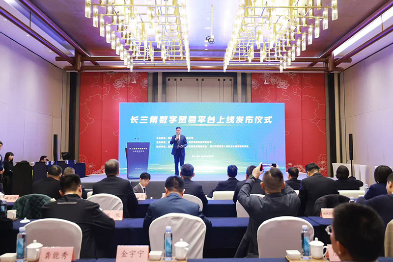 應(yīng)時代而生 與時代同行 | 長三角數(shù)字貿(mào)易平臺正式發(fā)布